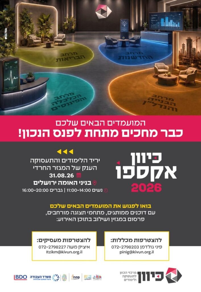 כיוון אקספו 2026