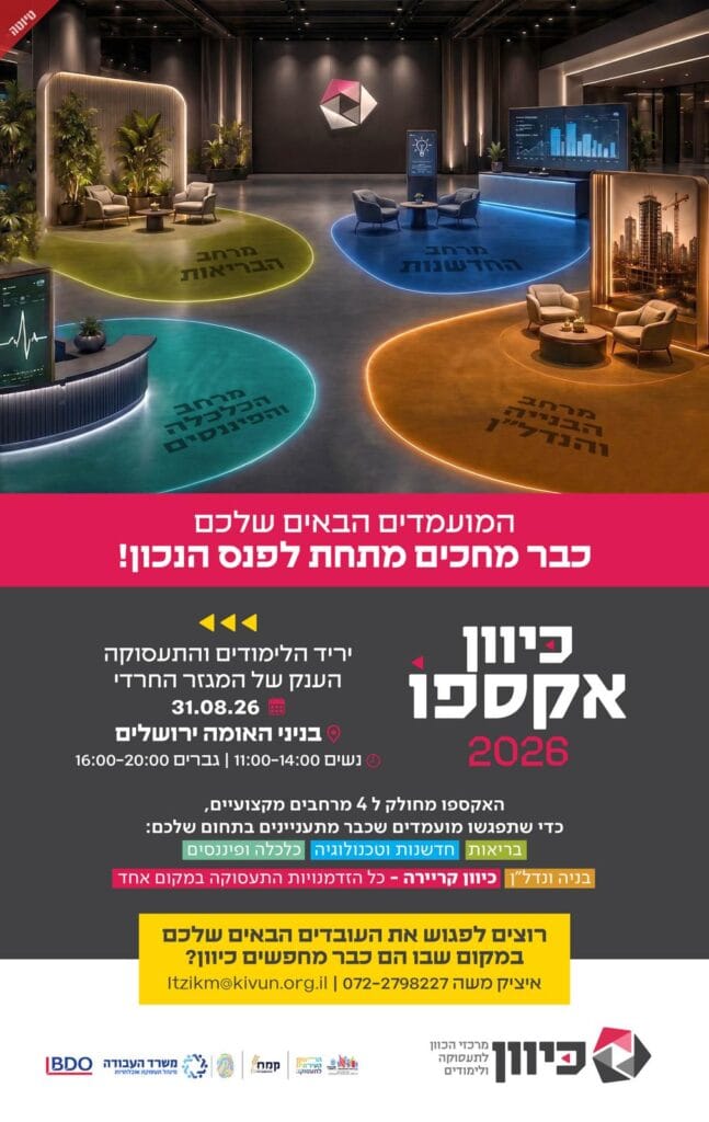 כיוון אקספו 2026